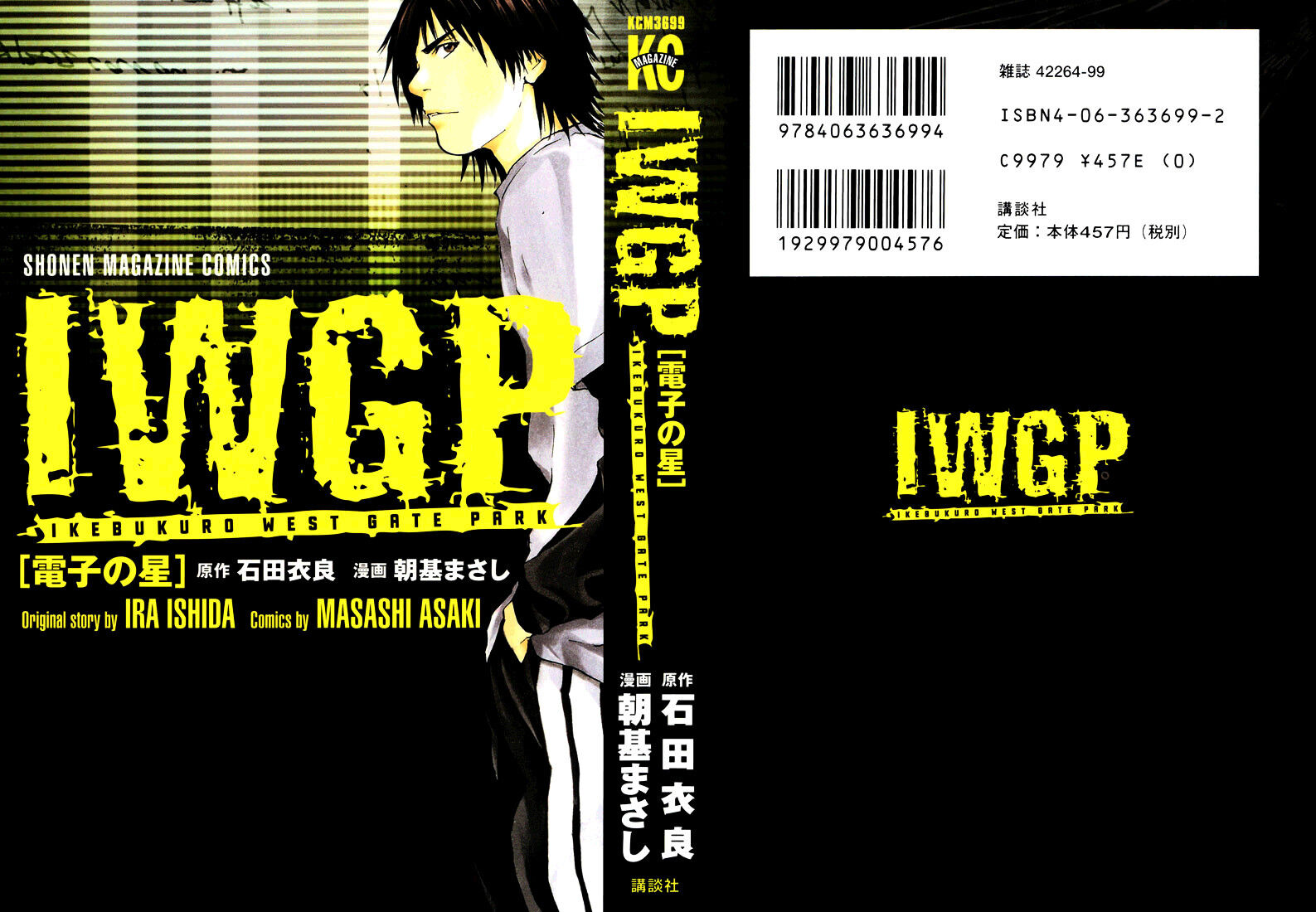 Ikebukuro West Gate Park Graphic Novel 01 - Anime Castle