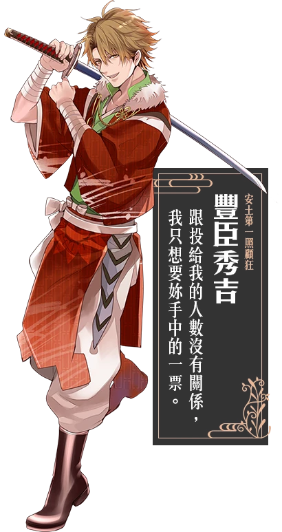 Hideyoshi Toyotomi | Ikemen Sengoku Wiki | Fandom