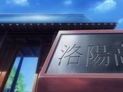 Ikkitousen ep 06