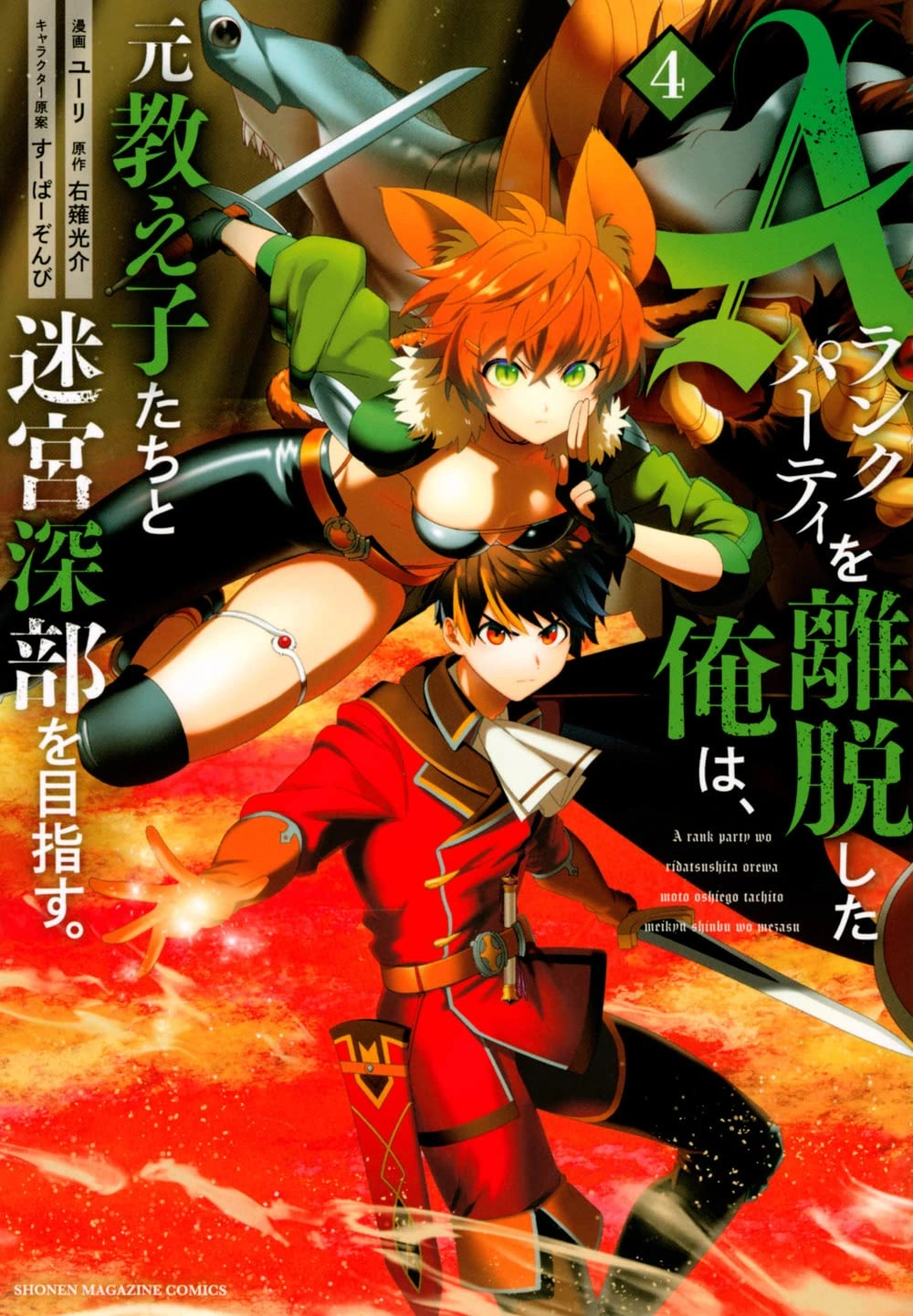 Volume 4 (Manga) | I Left My A-Rank Party to Help My Former