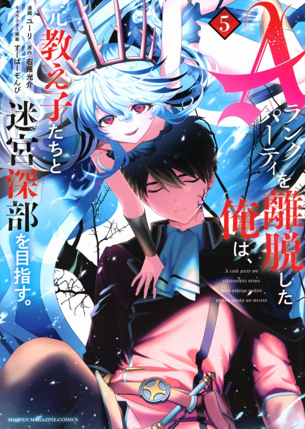 Volume 5 (Manga) | I Left My A-Rank Party to Help My Former