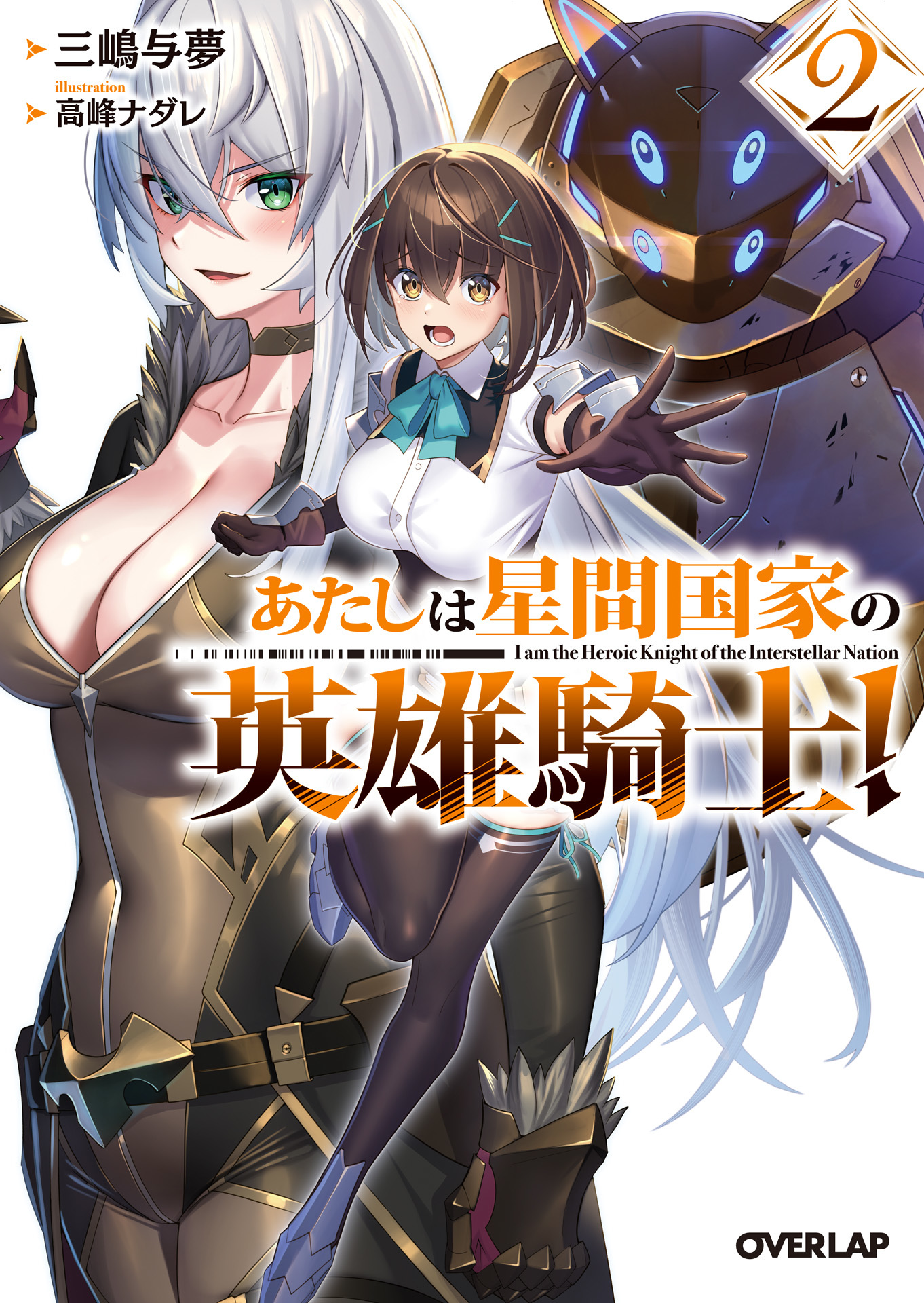 Light Novel Volume 2, Knight's & Magic Wiki