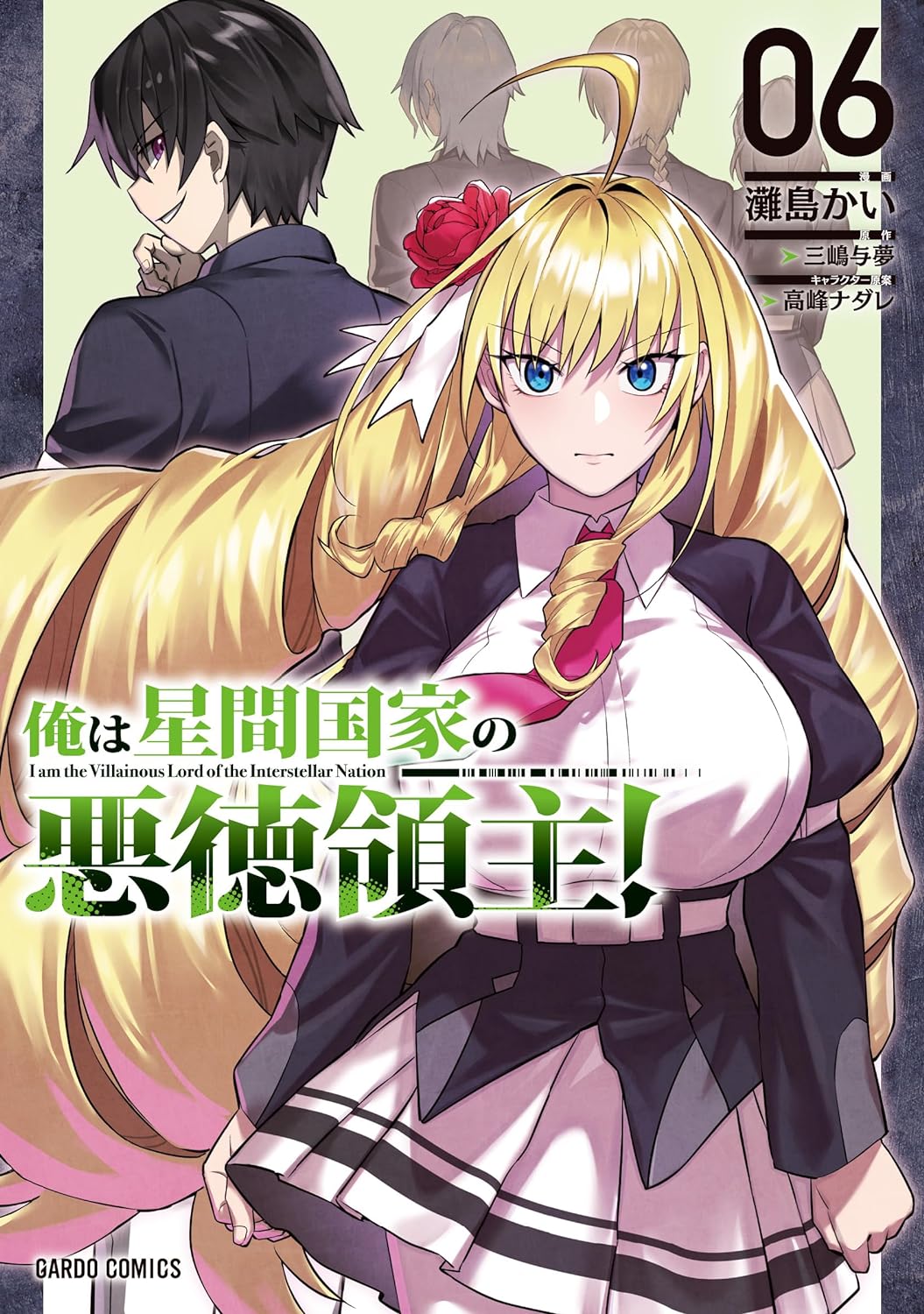 Manga - Volume 6 | I'm the Evil Lord of an Intergalactic Manga - Volume 6 | I'm the Evil Lord of an Intergalactic