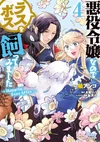 Manga Volume 4 Cover