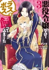 Manga Volume 3 Cover