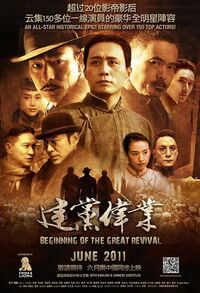 Beginning of the Great Revival (2011) Poster