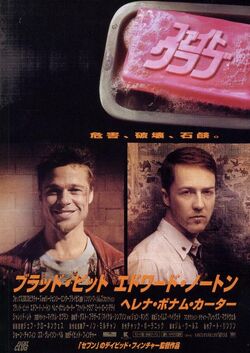 ファイト クラブ 映画 Imdb Wiki Fandom ファイト クラブ 映画 Imdb Wiki Fandom