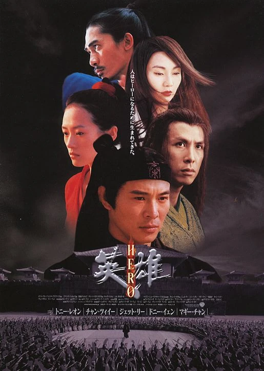 Hero 02年の映画 Imdb Wiki Fandom