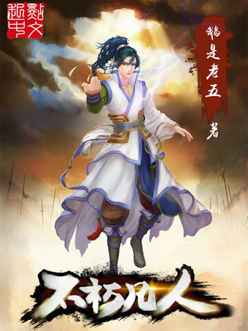 The Return of Immortal Emperor Luo Wuji Manga