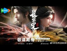 -New_Donghua-_World_of_Immortals_-_Chang_Sheng_Jie【Official_Trailer_1】29_Oct_2024