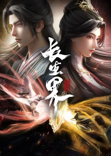 Donghua | World of Immortals Wiki | Fandom