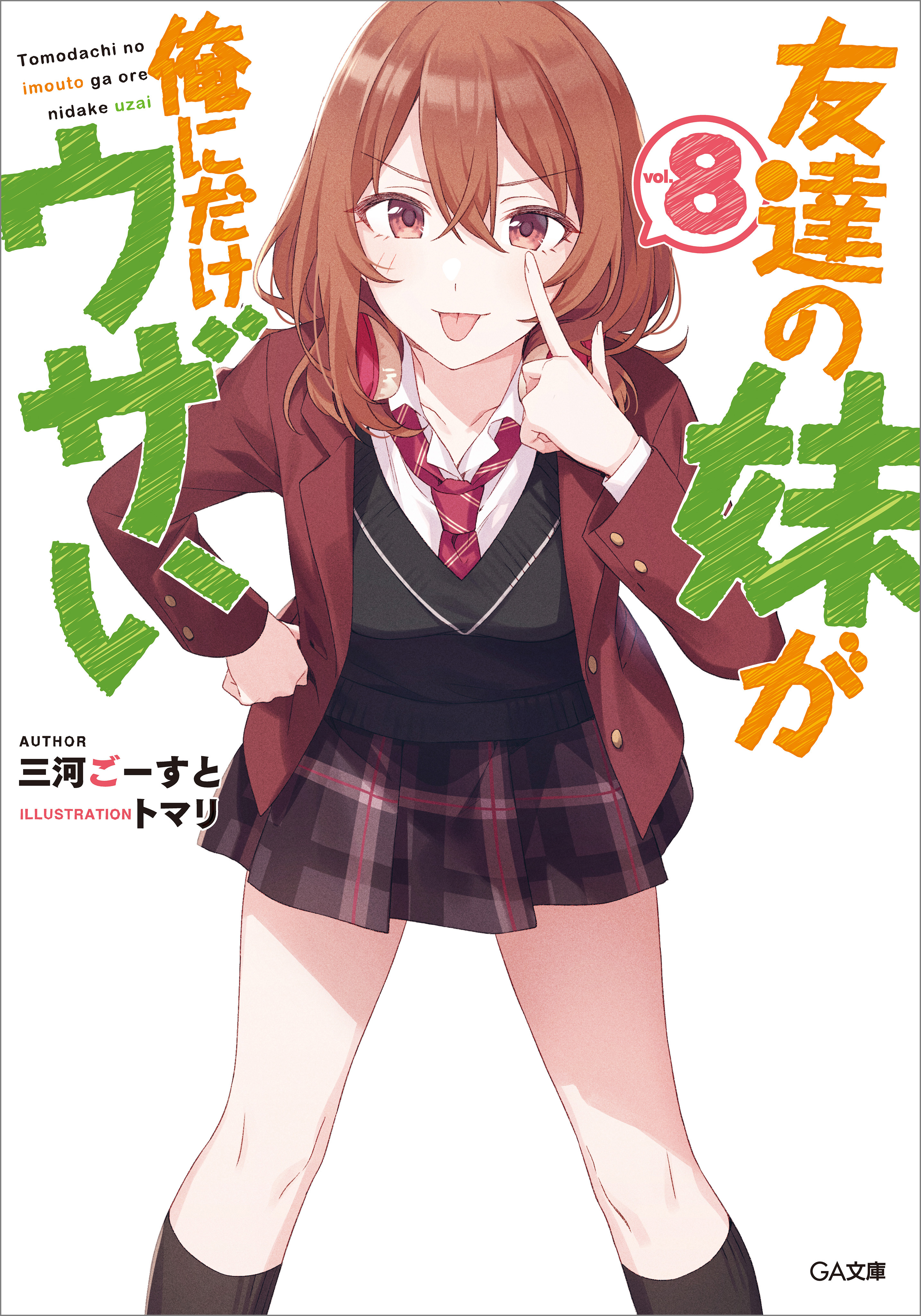 What I Learned From Writing A Trashy Imouto Light Novel –