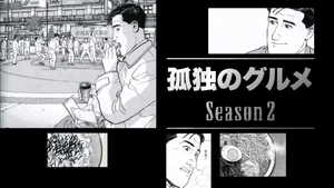 KodokuNoGurume S2TitleCard