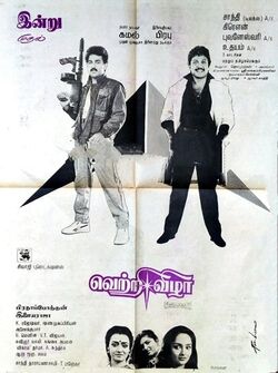 Vetri Vizha Internet Movie Plane Database Wiki Fandom
