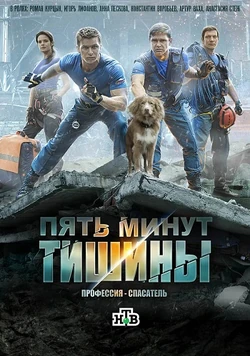 Pyat minut tishiny | Internet Movie Plane Database Wiki | Fandom