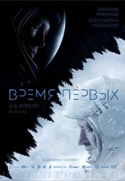 VremyaPervyh poster