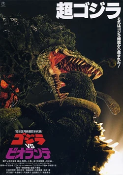 Gojira vs. Biorante | Internet Movie Plane Database Wiki | Fandom