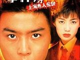 Kindaichi shonen no jikembo: Shanghai ningyo densetsu