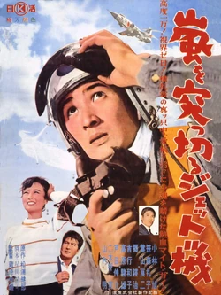 Arashi o tsukuru jet-ki poster