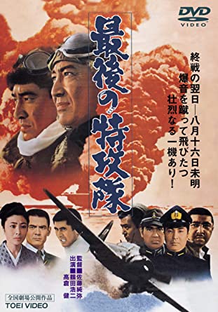 Saigo no tokkôtai | Internet Movie Plane Database Wiki | Fandom