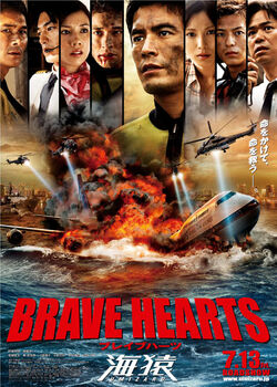 Brave Hearts Umizaru poster