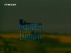 Aerines titlescreen