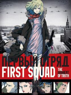 First Squad poster