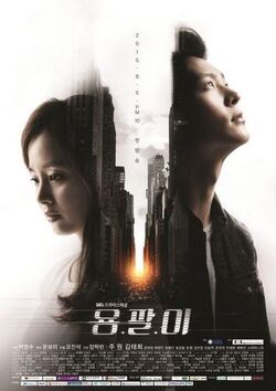 Yong-pal posterRET