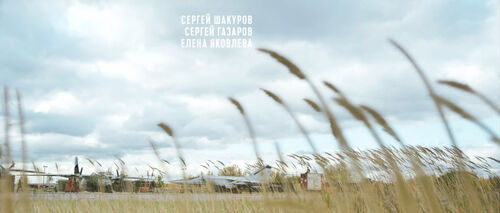 Ekipazh-2-an-26-MiG-25.jpg