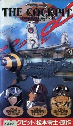 【新品未開封】THE COCKPIT （ザ・コクピット）　DVD Amazon.co.jp: TOKUMA Anime Collection「ザ・コクピット」 [DVD