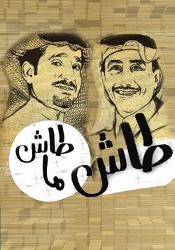 Tash ma Tash poster