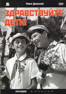 Zdravstvuite deti