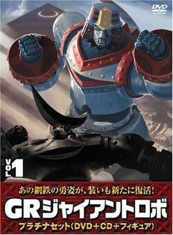 GR ジャイアントロボ ミレニアムBOX 「DVD8枚組 GIANT ROBO」 Amazon.co.jp: ジャイアントロボ 「GR-GIANT ROBO-」 ミレニアム