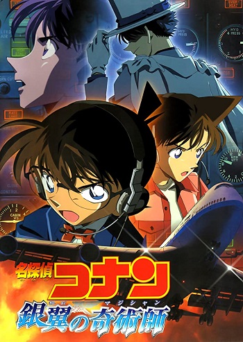 Meitantei Conan: Ginyoku no kijutsushi | Internet Movie