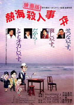Atami Satsujin Jiken Poster