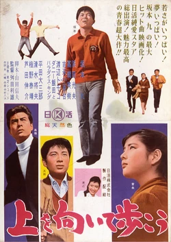 Sukiyaki Poster