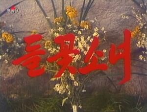 Deulkkochsonyeo title