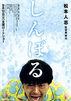 Shinboru-poster