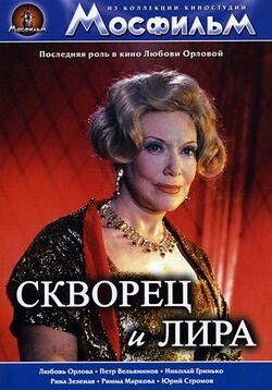 Skvorets cover