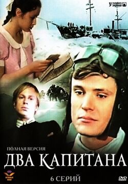 Dva kapitana dvd