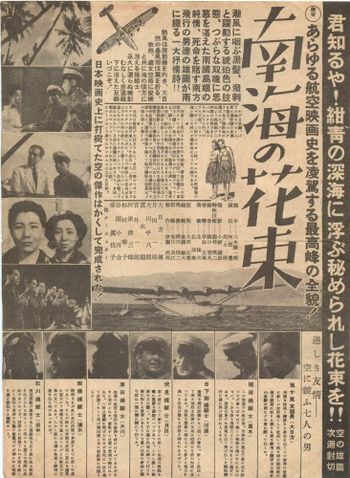 Nankai no hanataba | Internet Movie Plane Database Wiki | Fandom