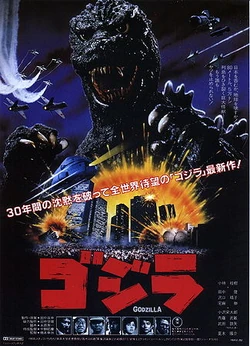 Godzilla 1984