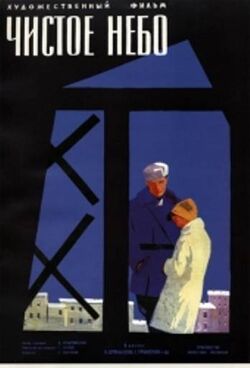 ChistoyeNebo poster