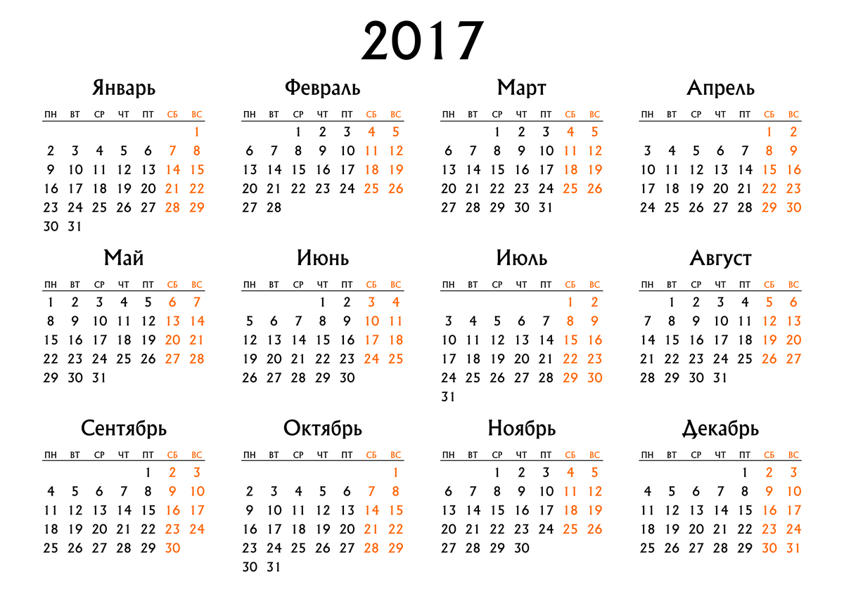 Минсоцтруда опубликовало производственный календарь на 2017 год Новости Приднест