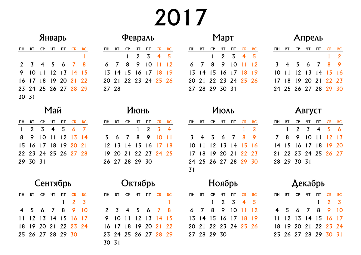 10 ноябрь 2017. Календарь 2017 года по месяцам. Календарь 2017.по месяцам календарные дни. Календарная сетка 2017. Rfktylfhm YF 2017u.