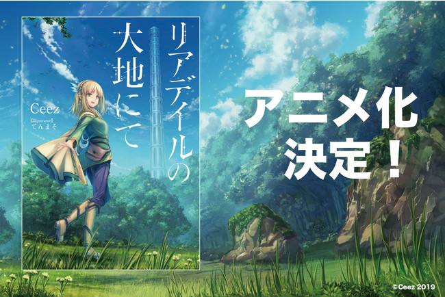 In the Land of Leadale (TV) - Anime News Network