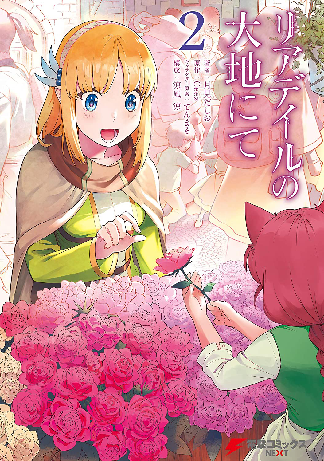 Volume 2 (light novel), In the Land of Leadale Wiki