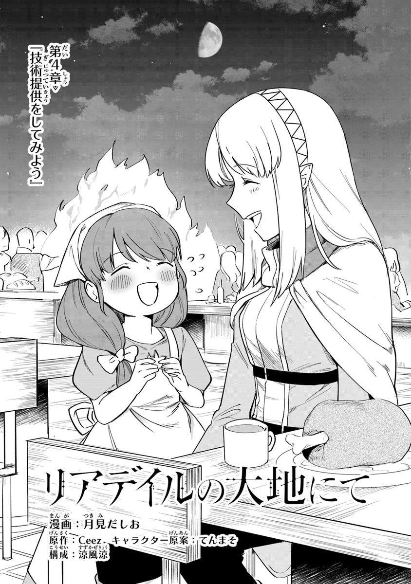 Chapter 4 In the Land of Leadale Wiki Fandom