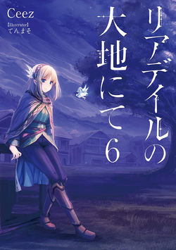 Volume 7 (light novel), In the Land of Leadale Wiki