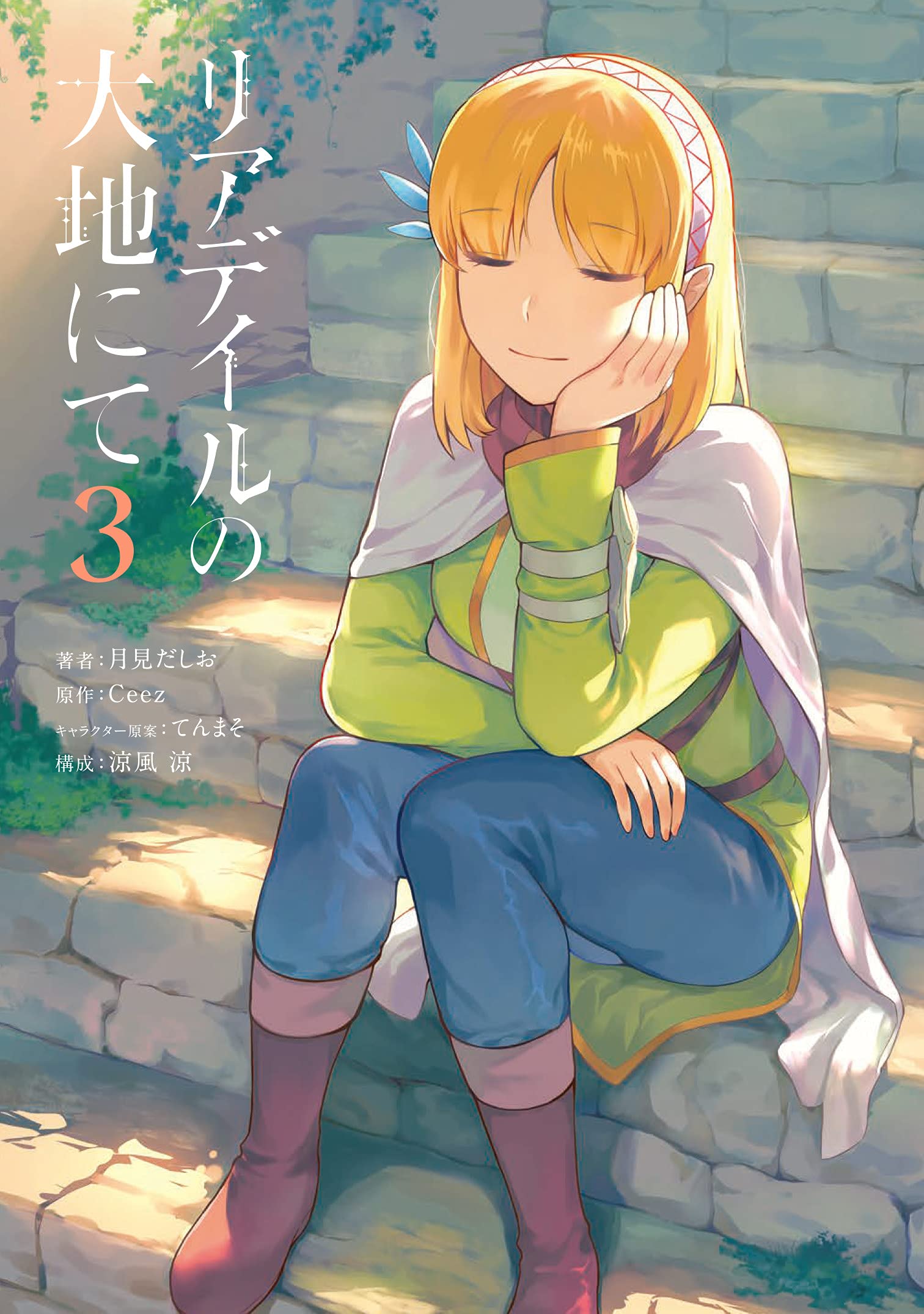 Volume 3 (light novel), In the Land of Leadale Wiki